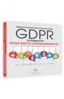Regulamentul General privind Protectia Datelor GDPR pe intelesul tau R